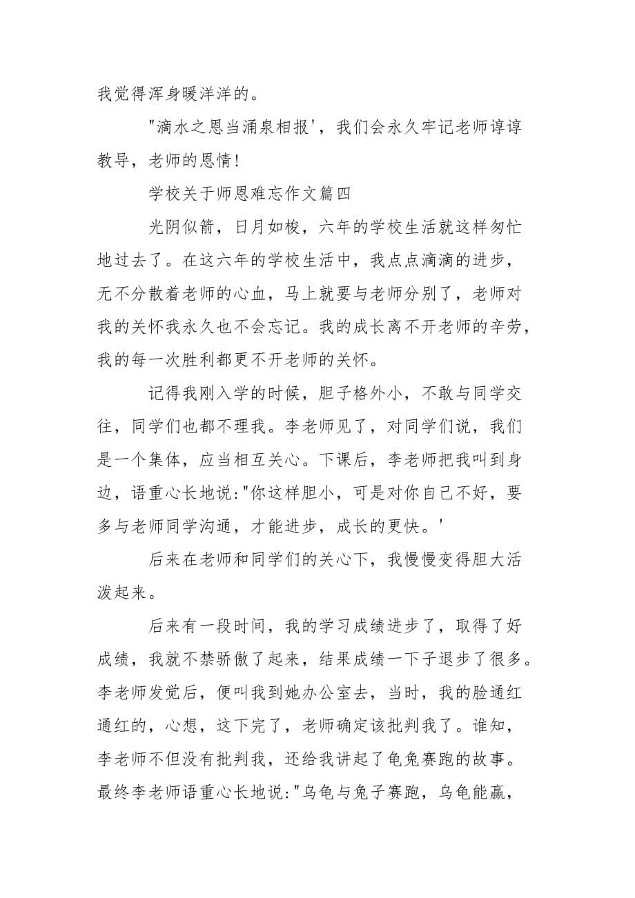 学校关于师恩难忘作文700字_第5页