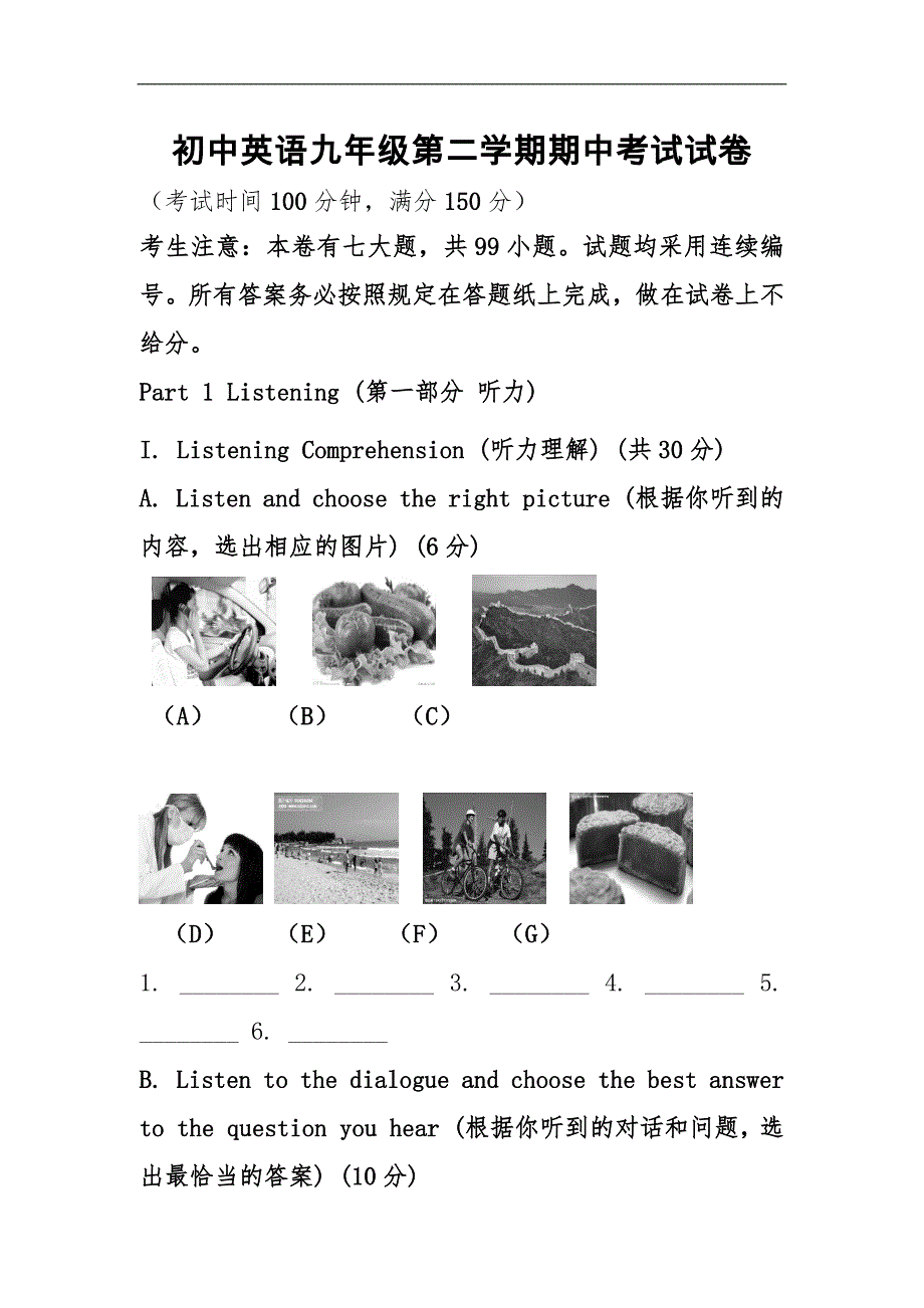 初中英语九年级第二学期期中考试试卷（含答案）_第1页