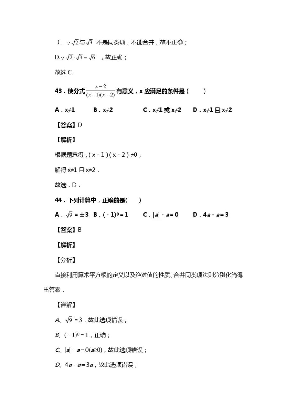 初中八年级数学下册第十六章二次根式单元测试习题三(含答案)(28)_第2页