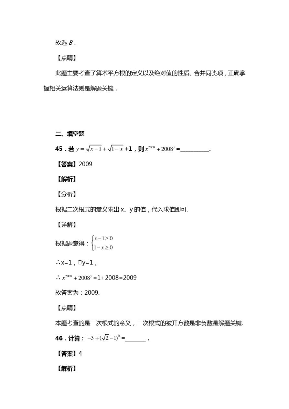 初中八年级数学下册第十六章二次根式单元测试习题三(含答案)(28)_第3页