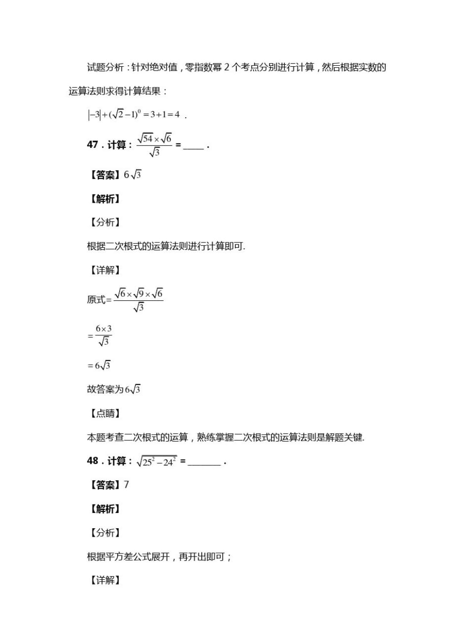 初中八年级数学下册第十六章二次根式单元测试习题三(含答案)(28)_第4页