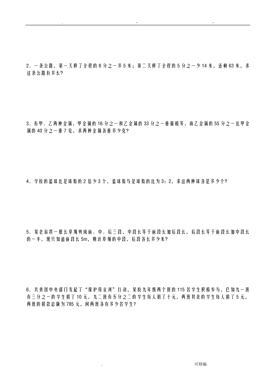 七年级数学二元一次方程组解应用题分类汇编._第2页