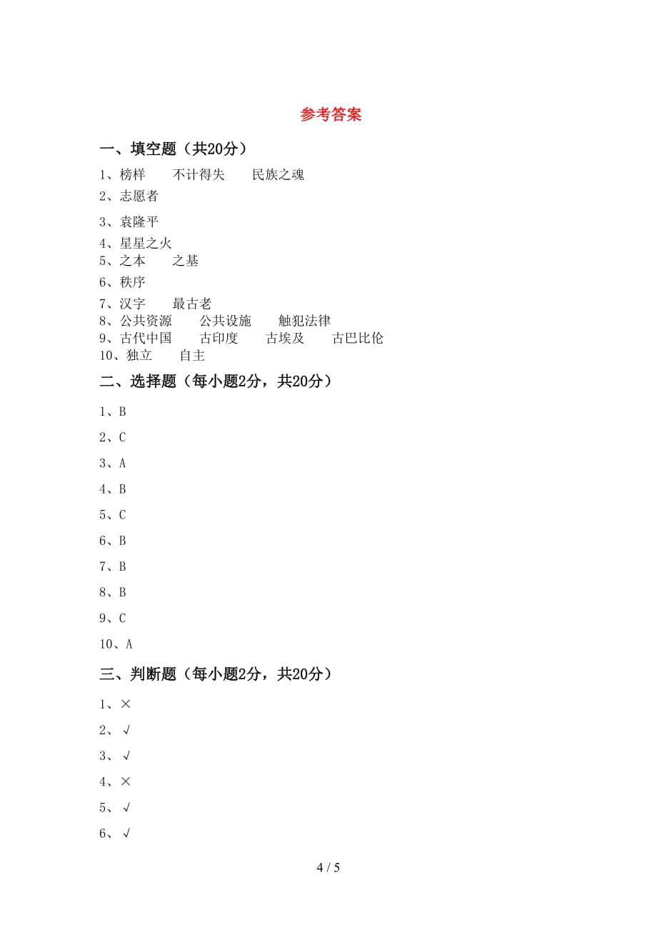 最新人教版五年级上册《道德与法治》期末试卷（审定版）_第4页