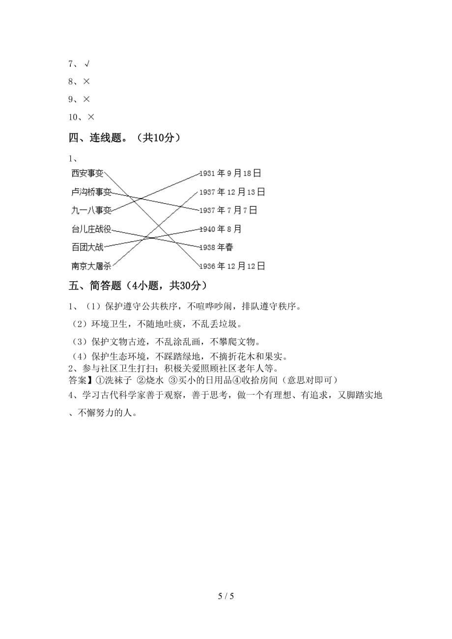 最新人教版五年级上册《道德与法治》第一次月考测试卷及答案2_第5页