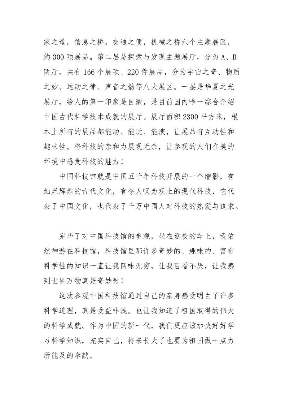 科技馆参观个人心得体会参考范文_第3页