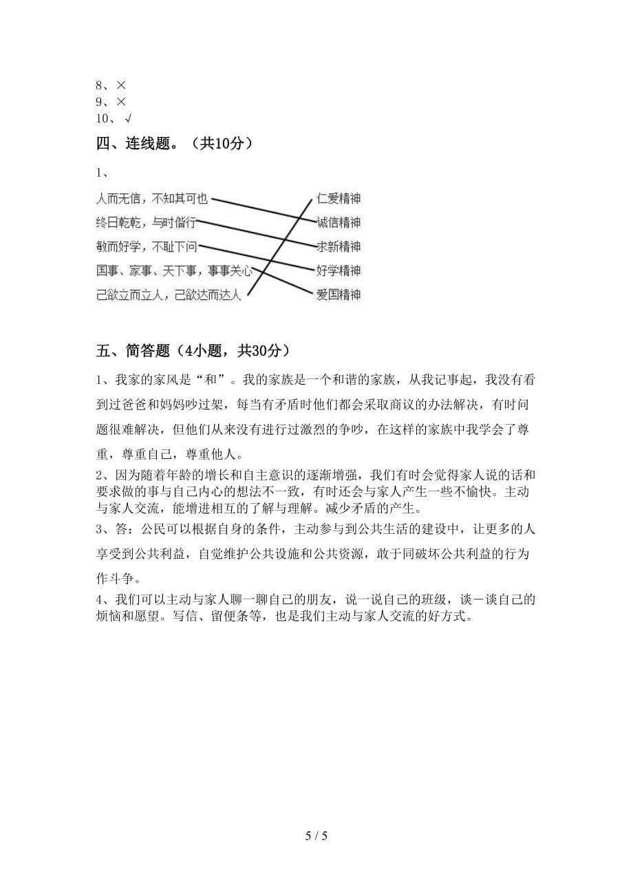 最新小学五年级道德与法治上册第二次月考测试卷（精编）_第5页