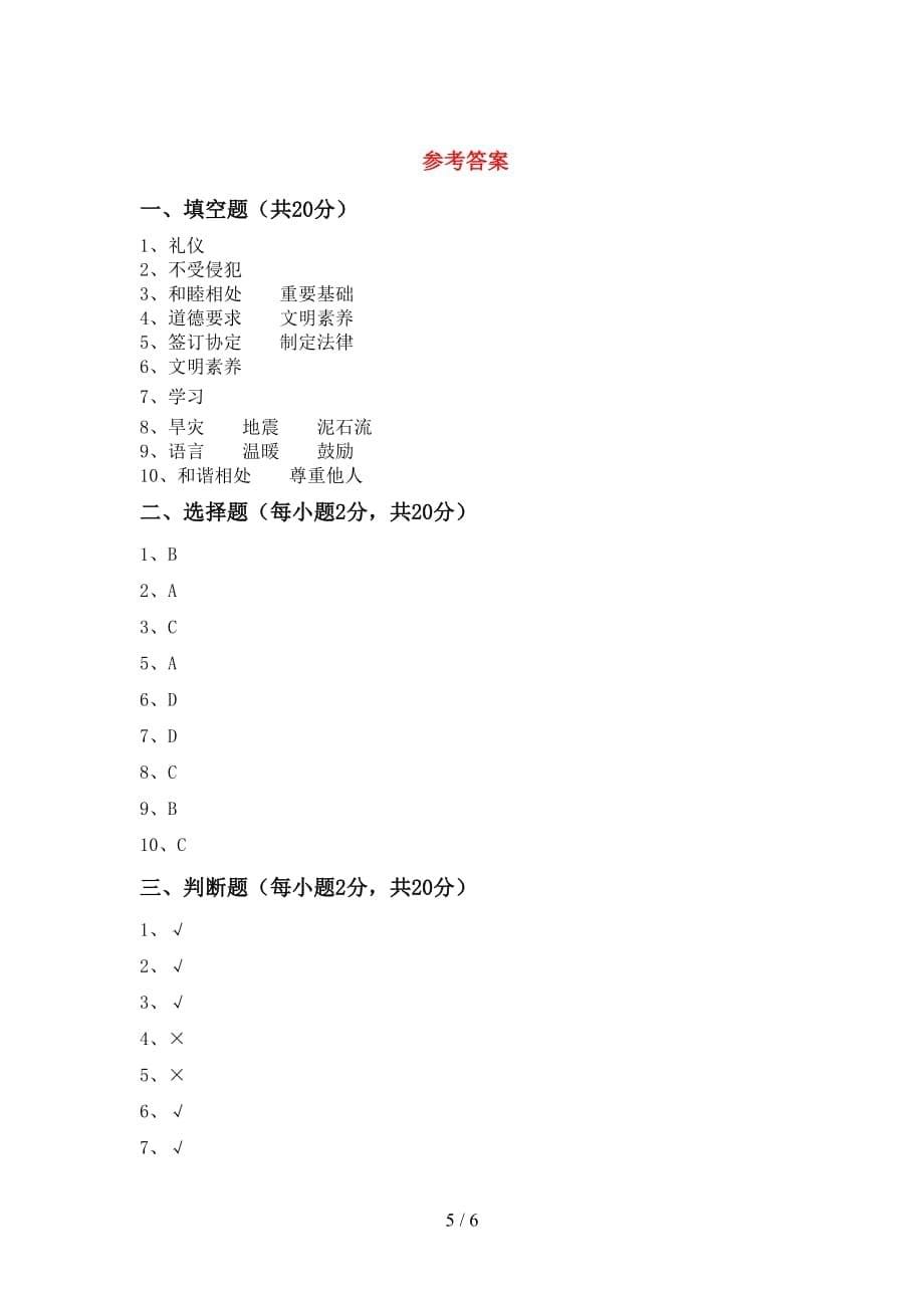 最新人教版六年级上册《道德与法治》期末测试卷及答案【汇编】_第5页