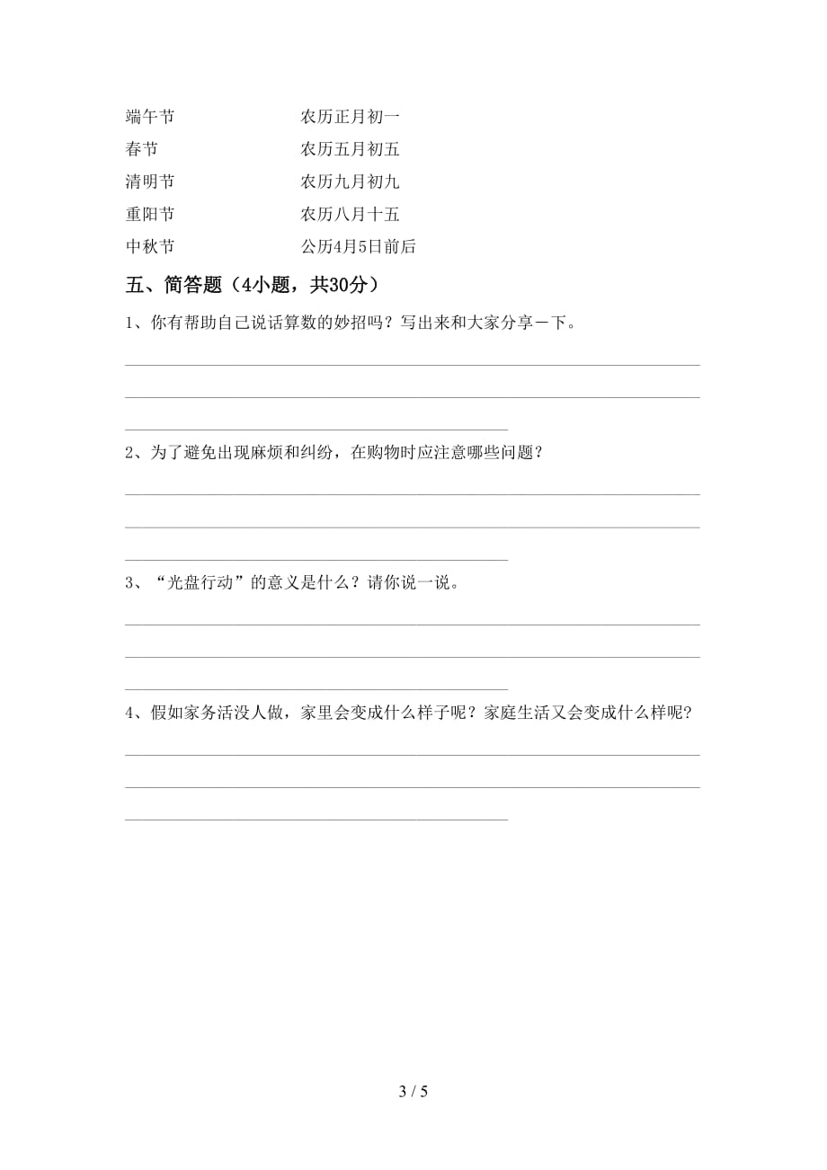 最新人教版四年级上册《道德与法治》第二次月考考试卷及答案【完美版】_第3页