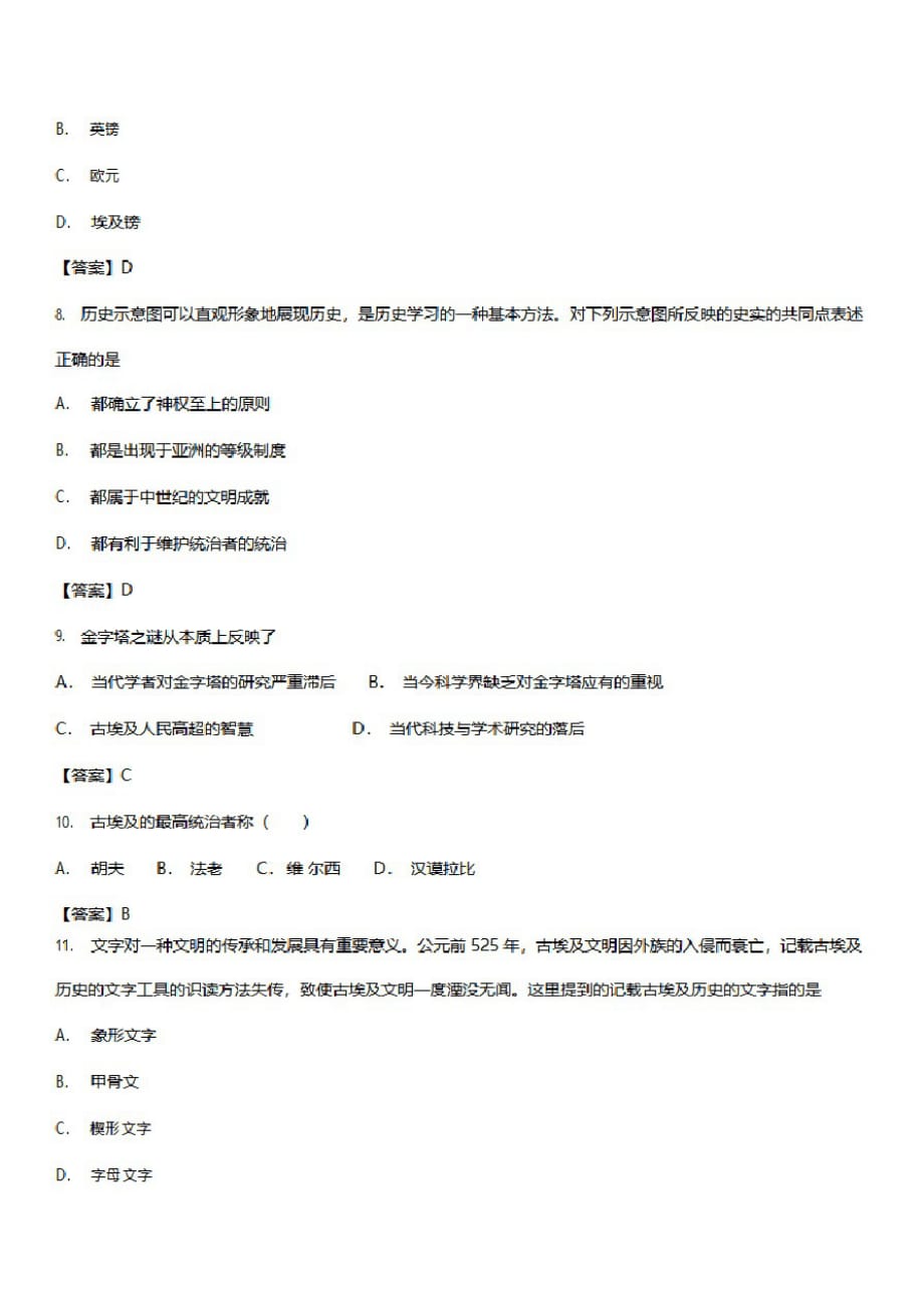 初三历史单元测试卷,九年级上册历史第一单元单元检测试题及答案解析_第3页