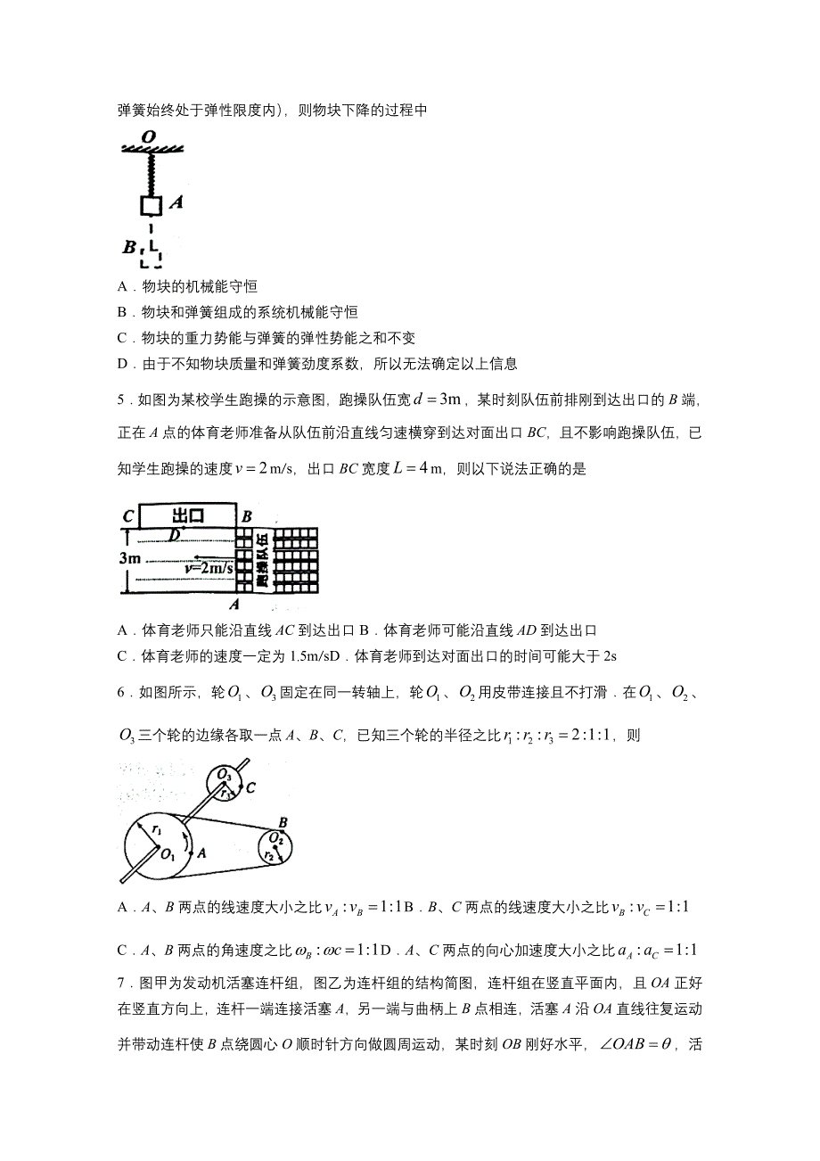 达州市2021年普通高中一年级春季期末监测物理试题附答案_第2页