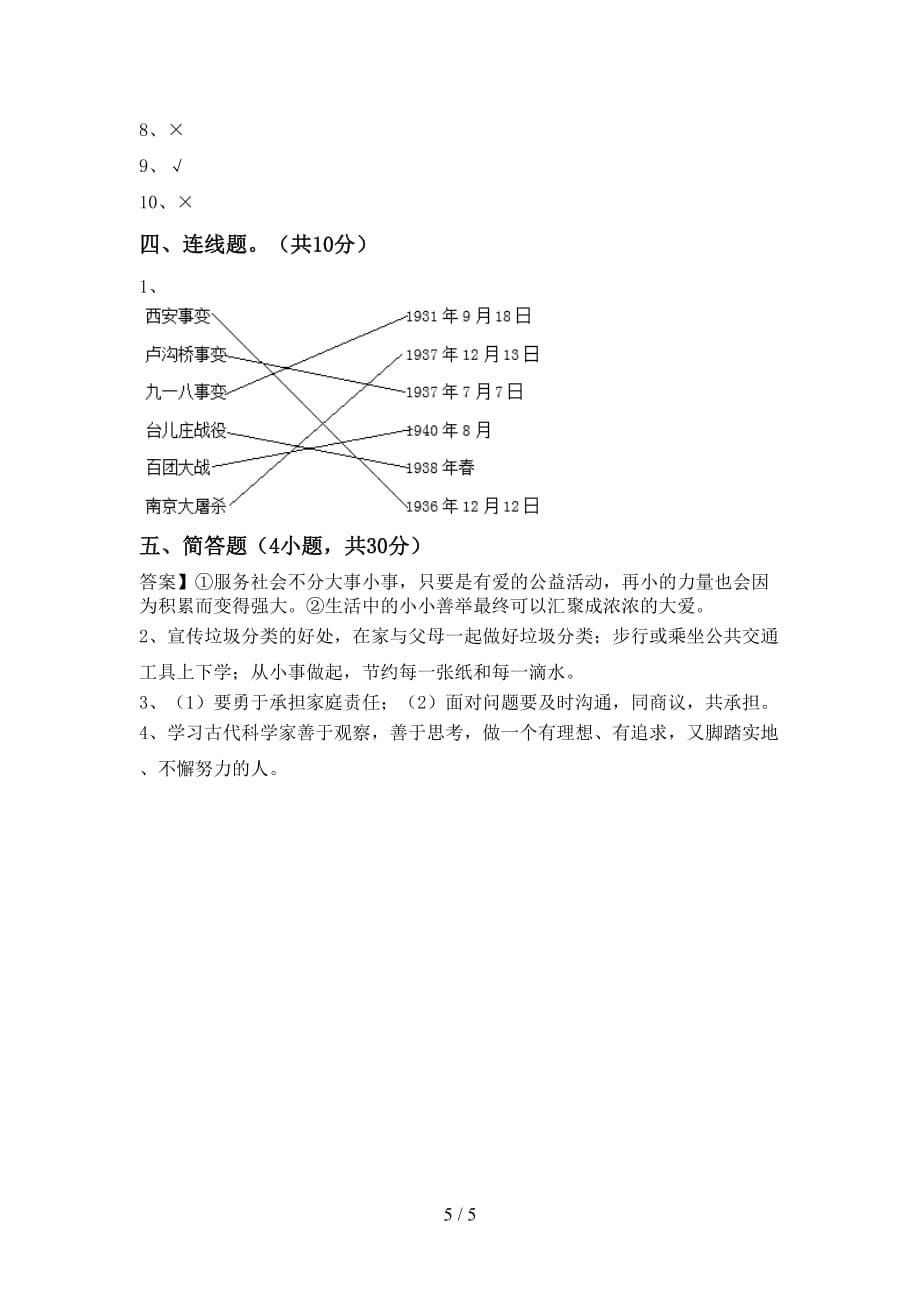 最新人教版五年级上册《道德与法治》第一次月考模拟考试及答案1套_第5页