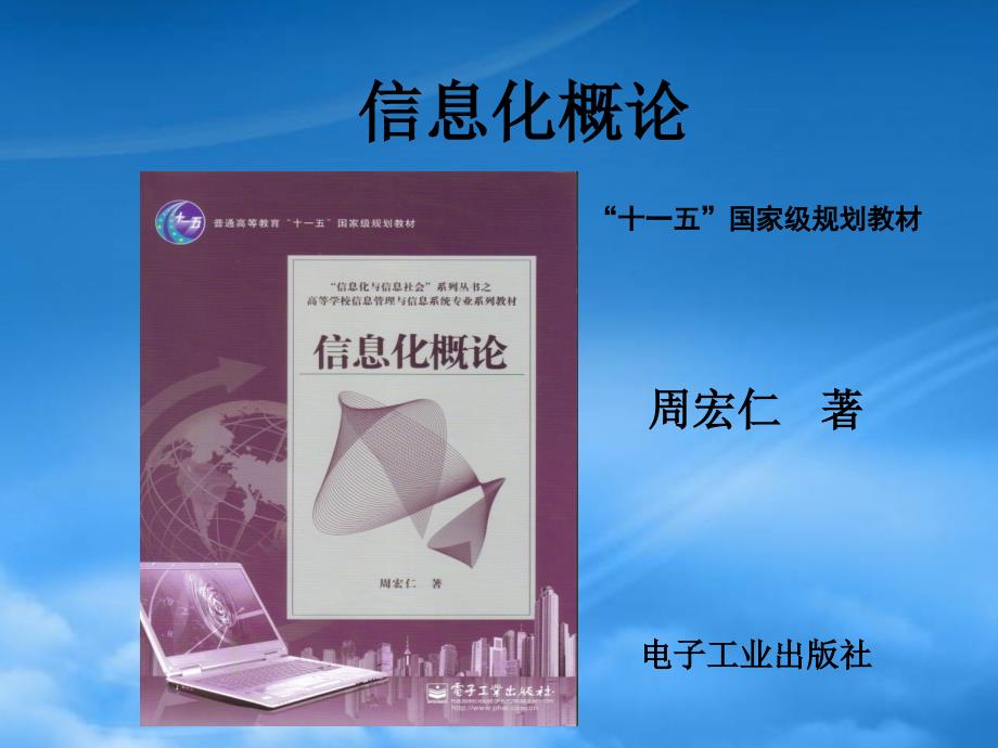 [精选]第7章农业、农村信息化_第1页