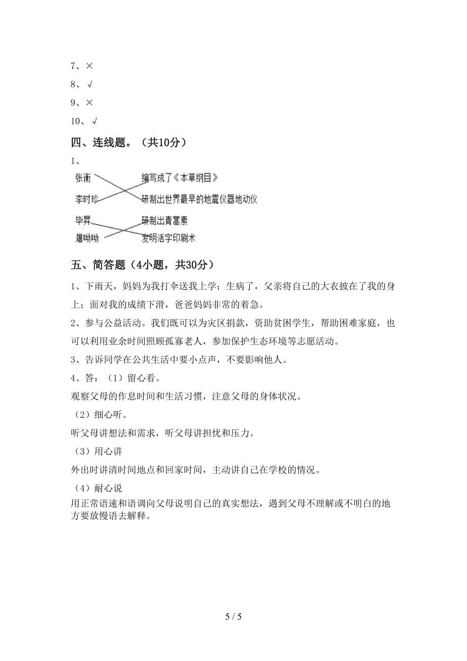 最新人教版五年级上册《道德与法治》第一次月考测试卷一_第5页