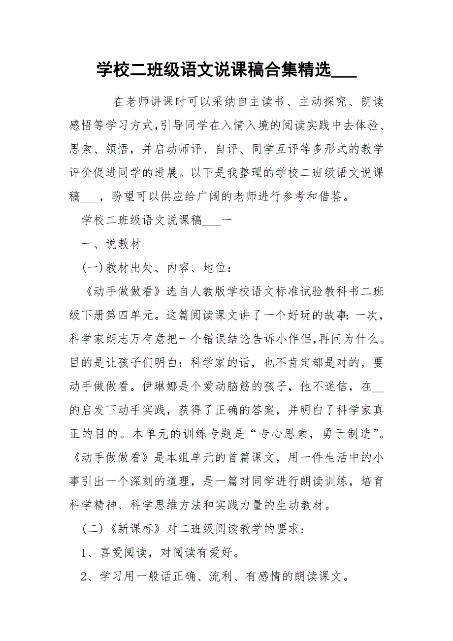 学校二班级语文说课稿合集精选____第1页