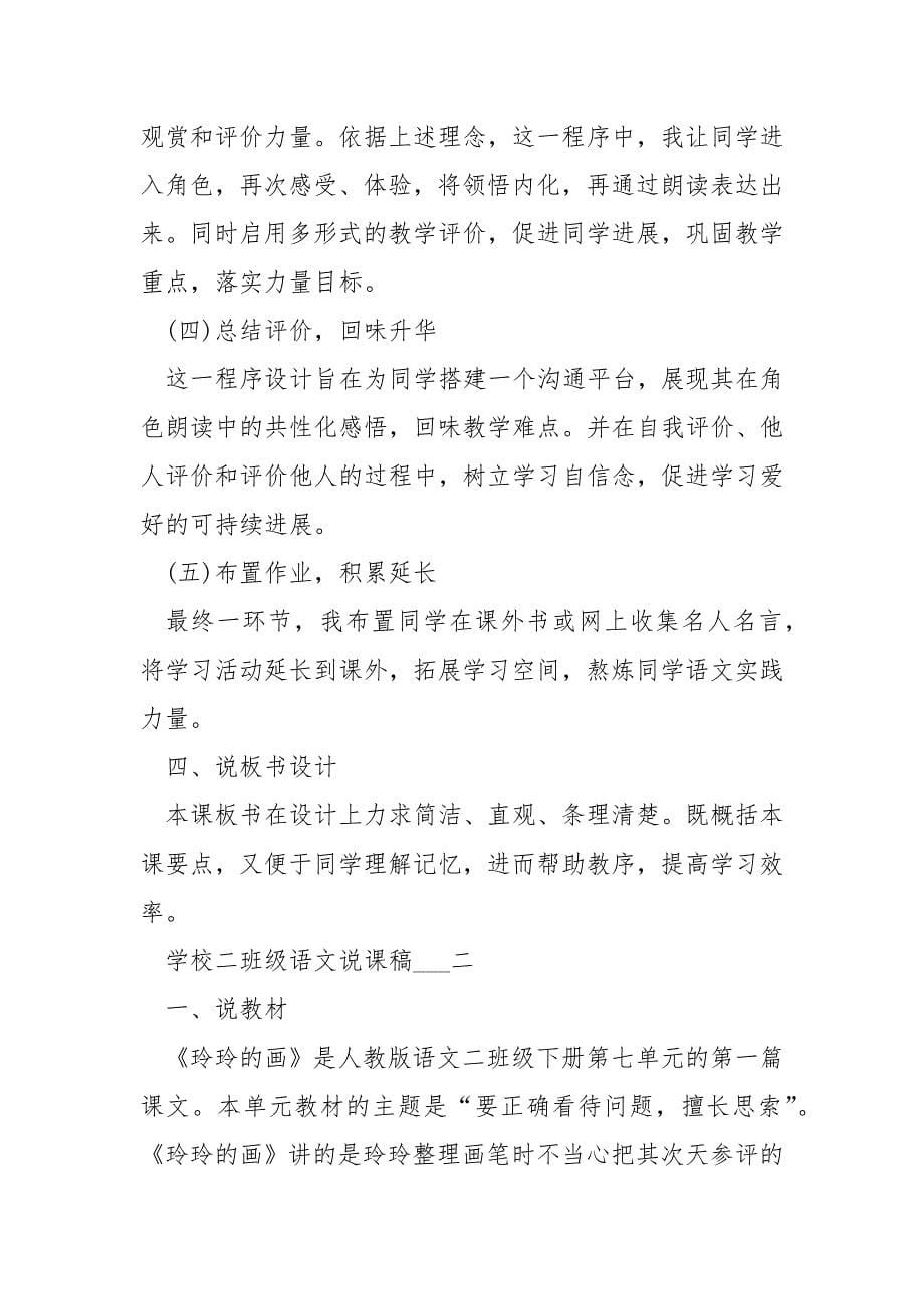 学校二班级语文说课稿合集精选____第5页