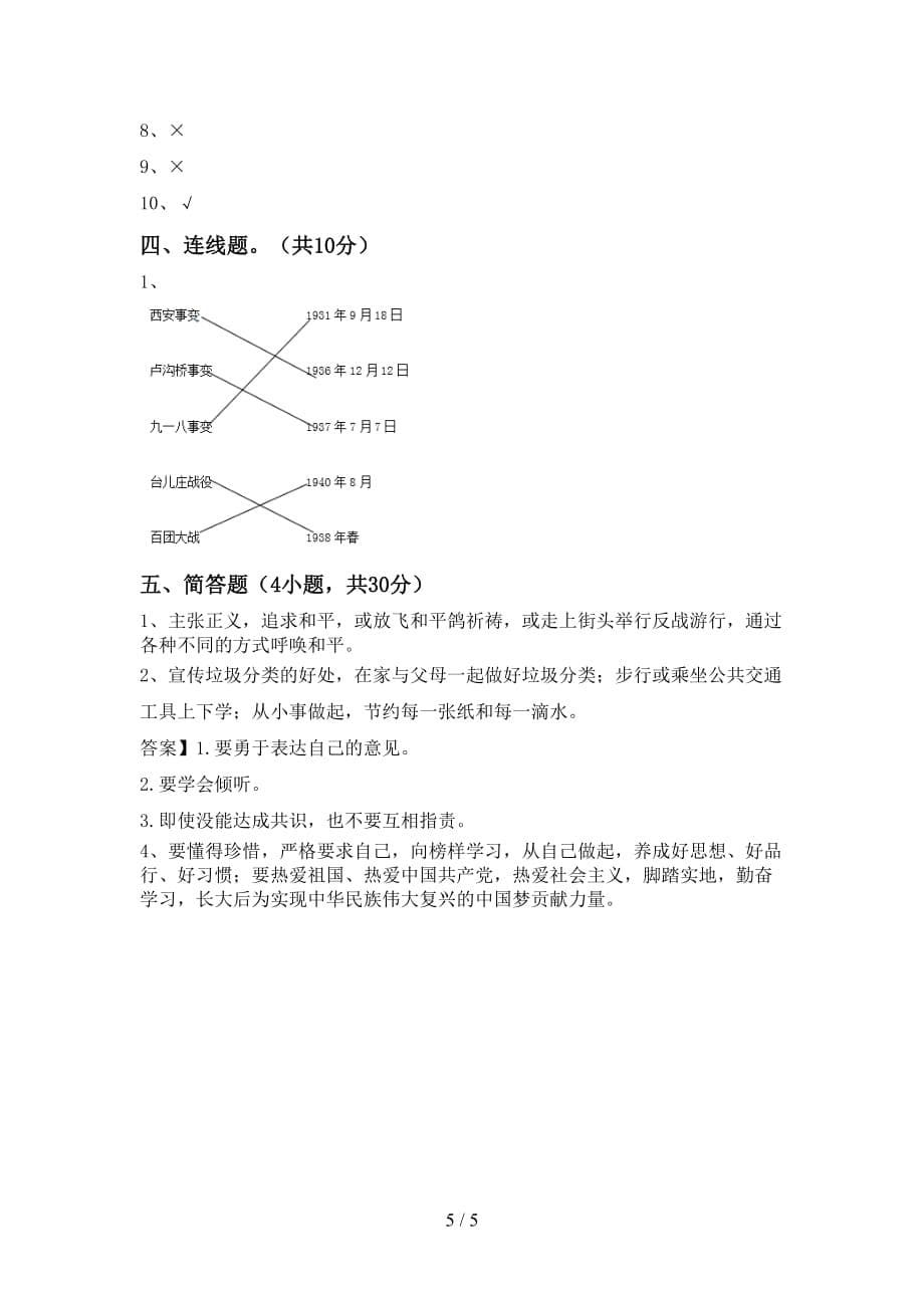 最新人教版五年级上册《道德与法治》第一次月考测试卷及答案【】_第5页