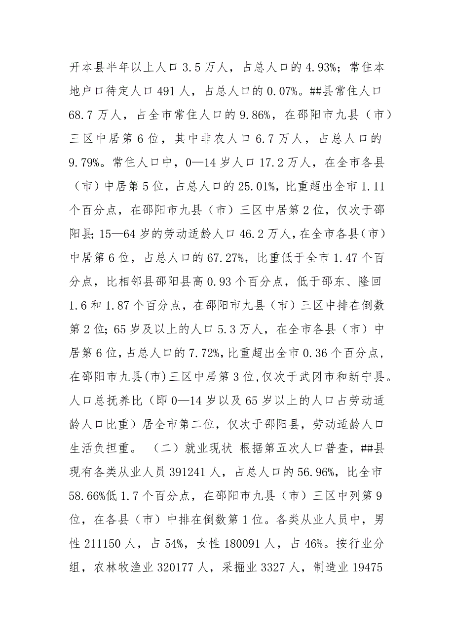 劳动力就业问题-某县劳动力就业的现状、问题与出路范文_第3页