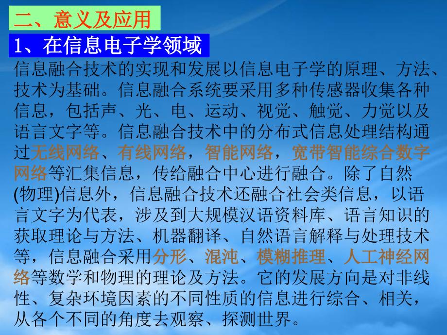 [精选]第七章多传感器信息融合技术_第3页