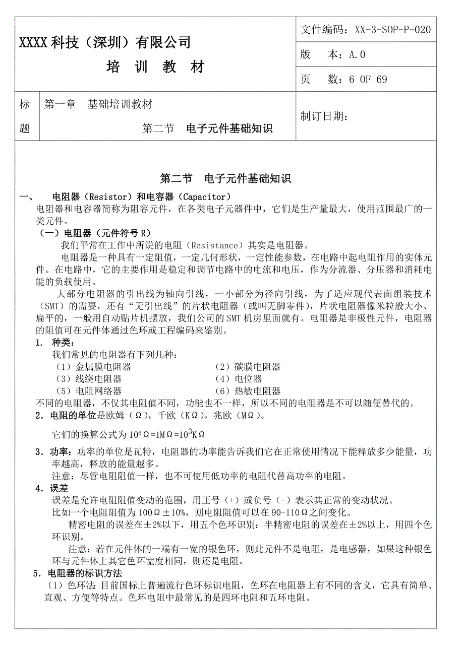 最新电子厂员工电子元件基础知识培训教材_第3页