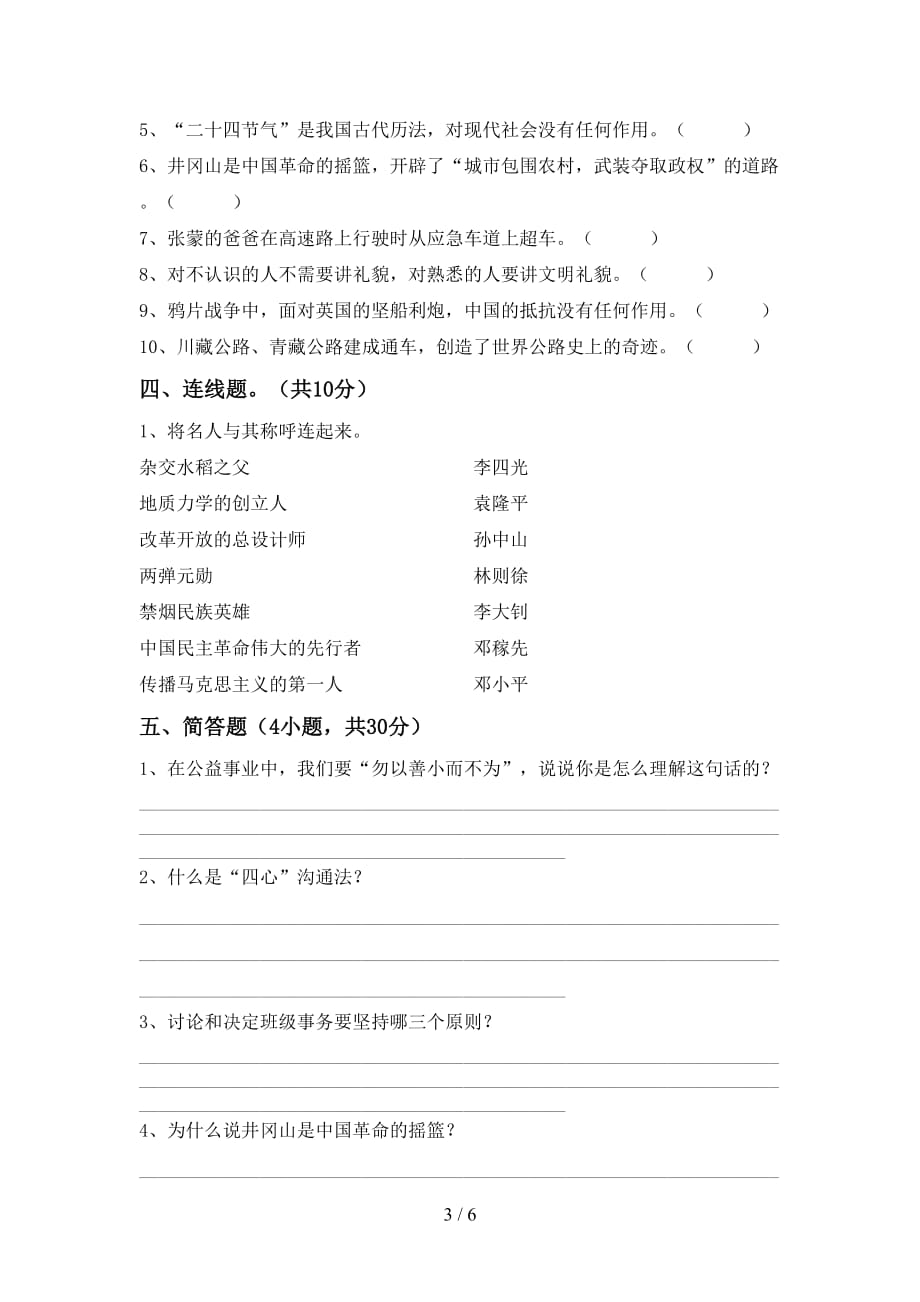 最新人教版五年级上册《道德与法治》第一次月考测试卷及答案【通用】_第3页