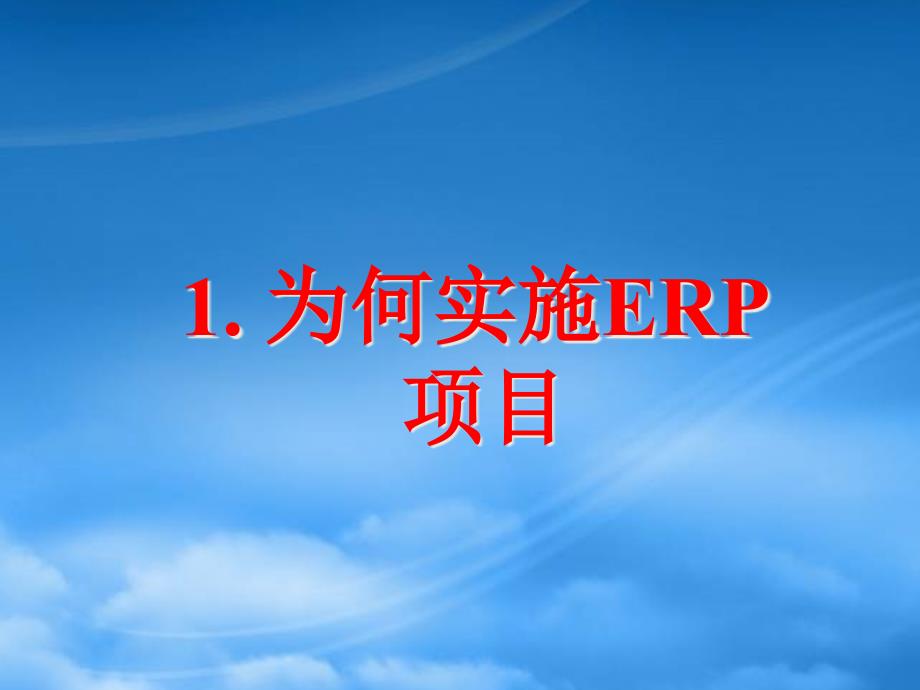 [精选]索尼公司BPCS(ERP)项目建设与实施_第4页