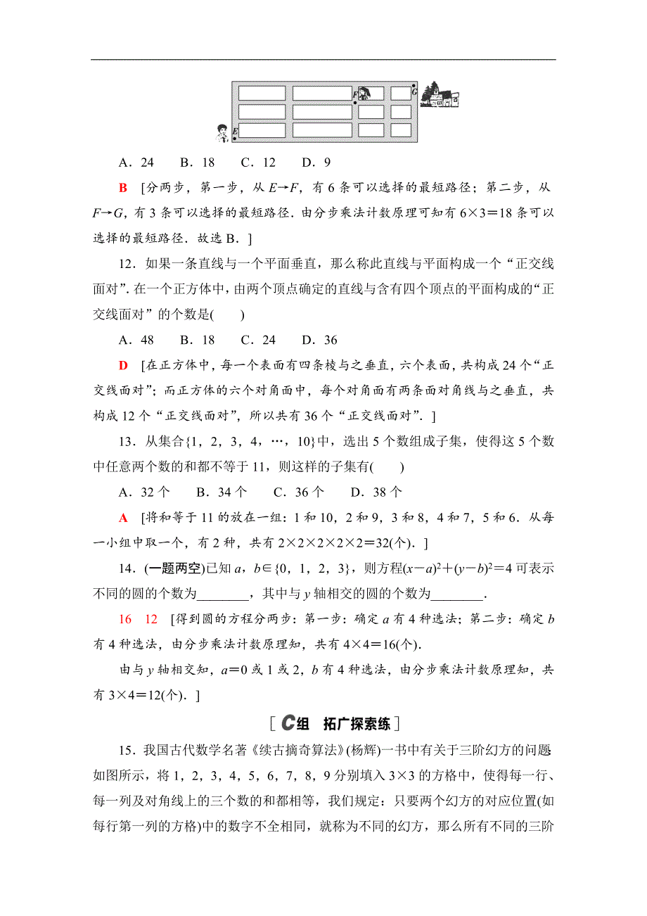 新教材北师大版高中数学选择性必修第一册第五章计数原理 课时分层练习题含解析_第4页