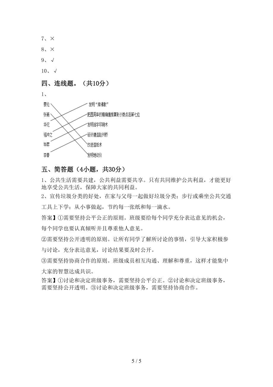 最新人教版五年级上册《道德与法治》第一次月考考试及答案【完整版】_第5页