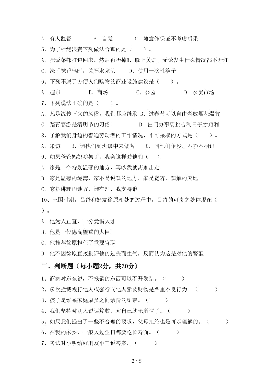 最新人教版四年级上册《道德与法治》第二次月考考试卷【及参考答案】_第2页