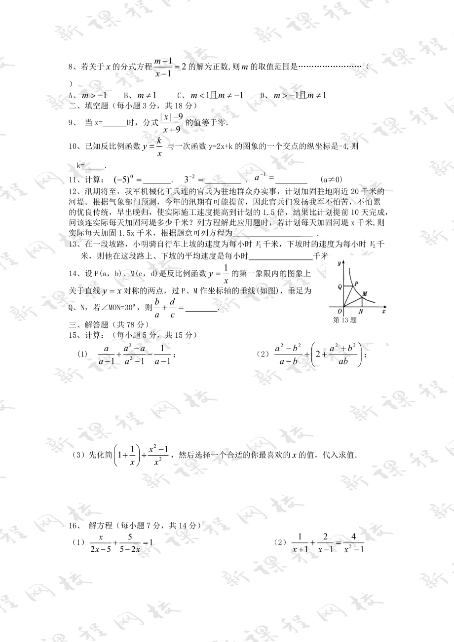 八年级数学下册《分式、反比例函数》测试题_第2页