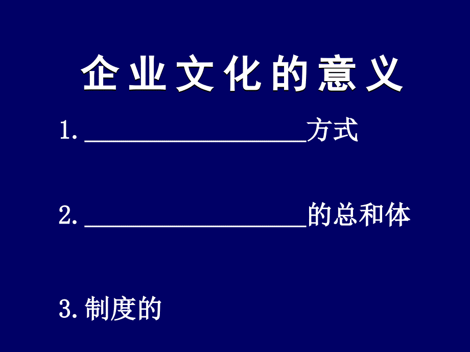 [精选]系统与文化的整合_第3页