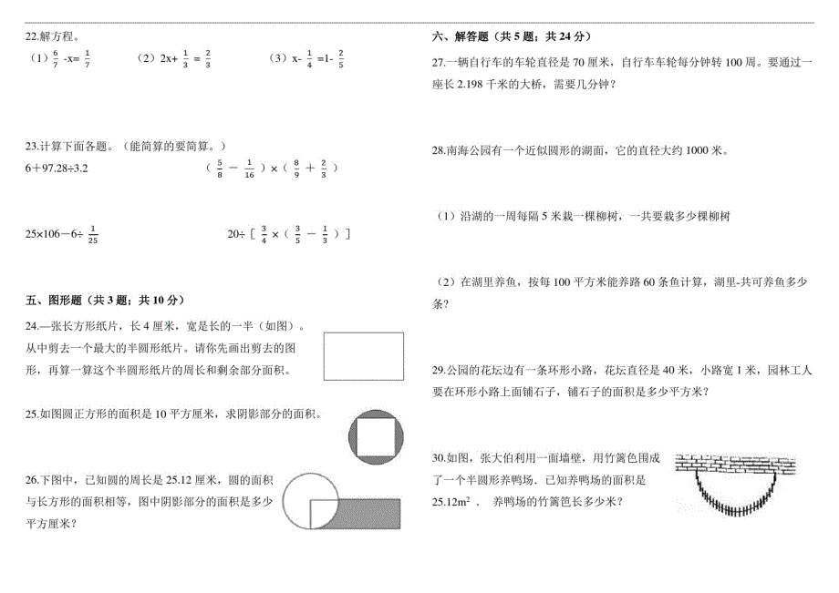 六年级上册数学单元测试-第五单元测试卷人教版(含解析)_第2页