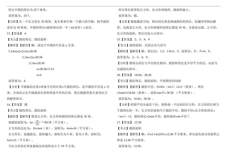 六年级上册数学单元测试-第五单元测试卷人教版(含解析)_第5页