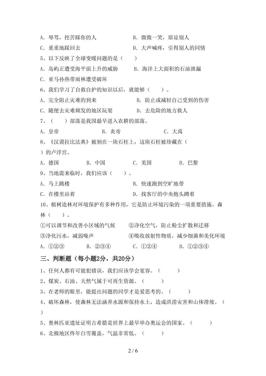 最新人教版六年级上册《道德与法治》第一次月考考试及答案【完整】_第2页