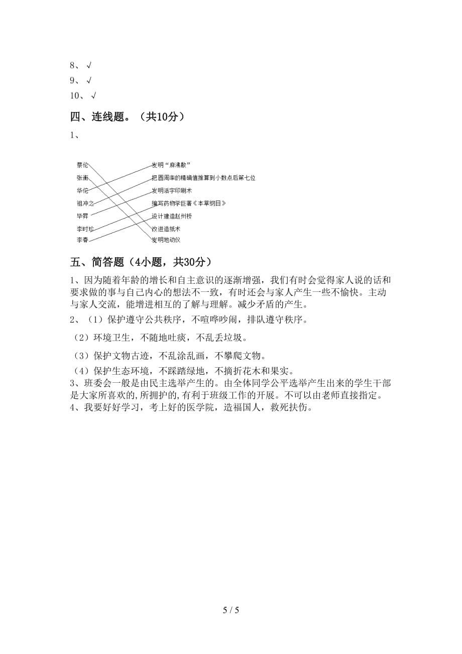 最新人教版五年级上册《道德与法治》第二次月考考试卷及答案_第5页