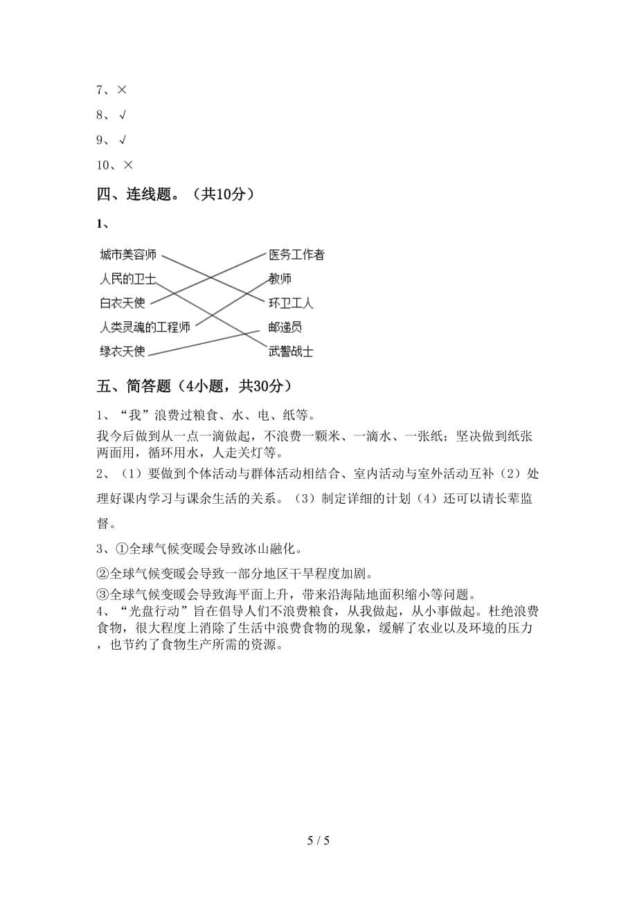 最新人教版四年级上册《道德与法治》第二次月考考试卷及答案【】_第5页