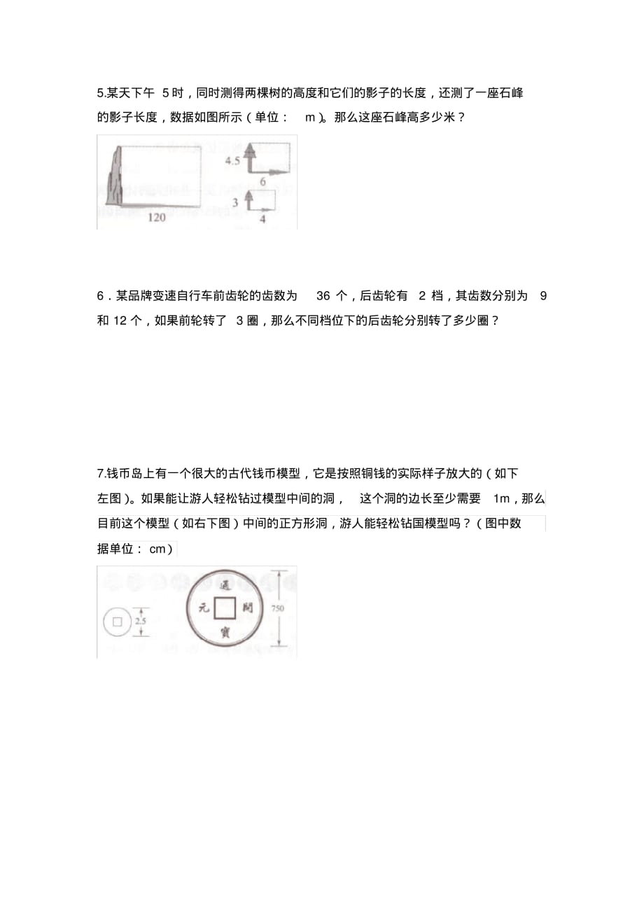 六年级下数学小练习三十六_第4页