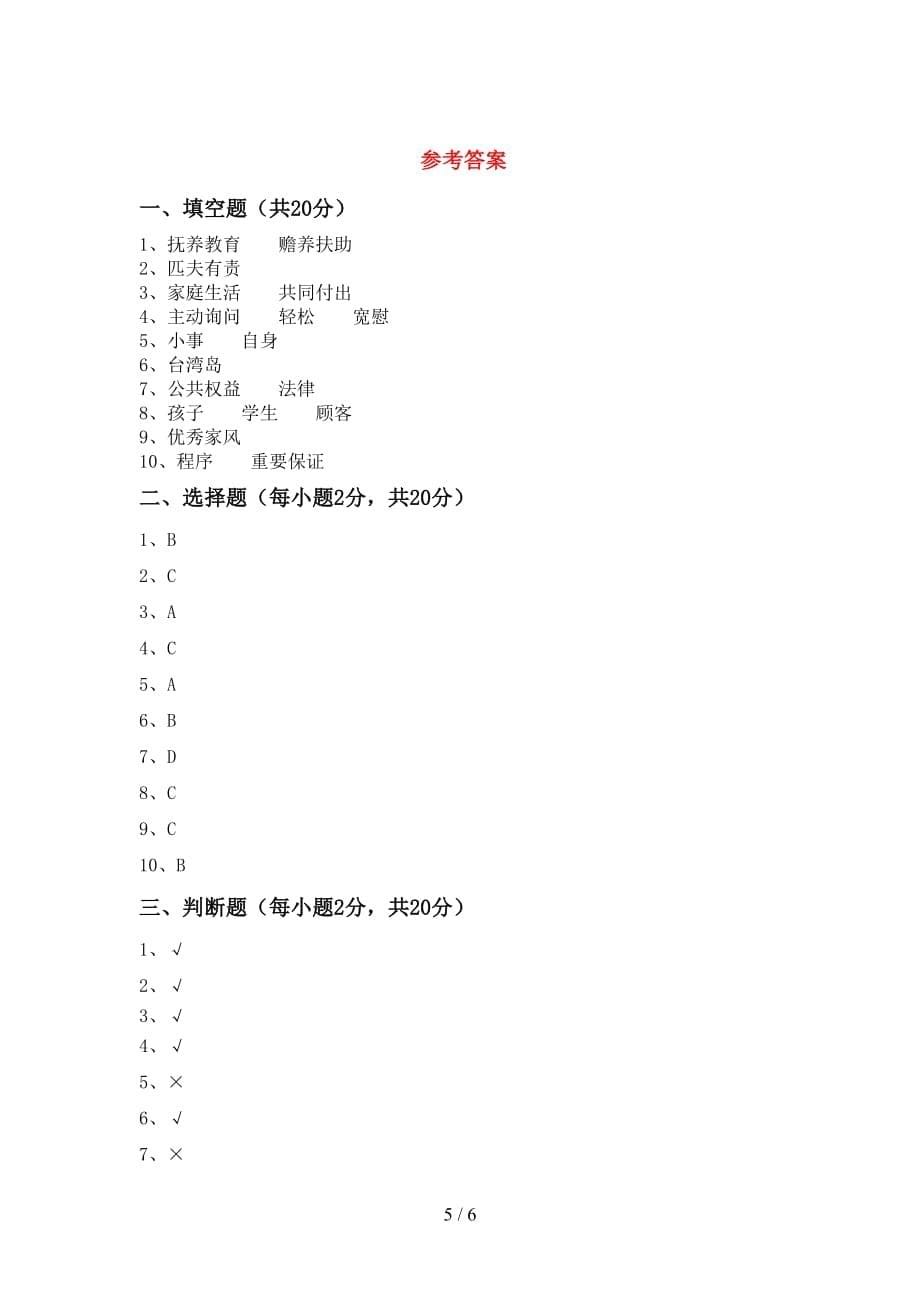 最新人教版五年级上册《道德与法治》第一次月考模拟考试【加答案】_第5页