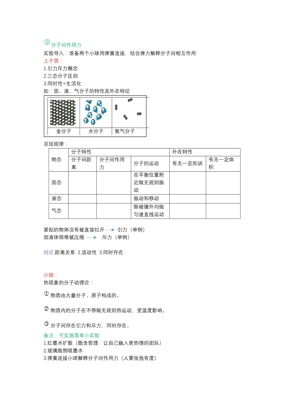 _13.1分子热运动 课程设计人教版物理九年级_第2页