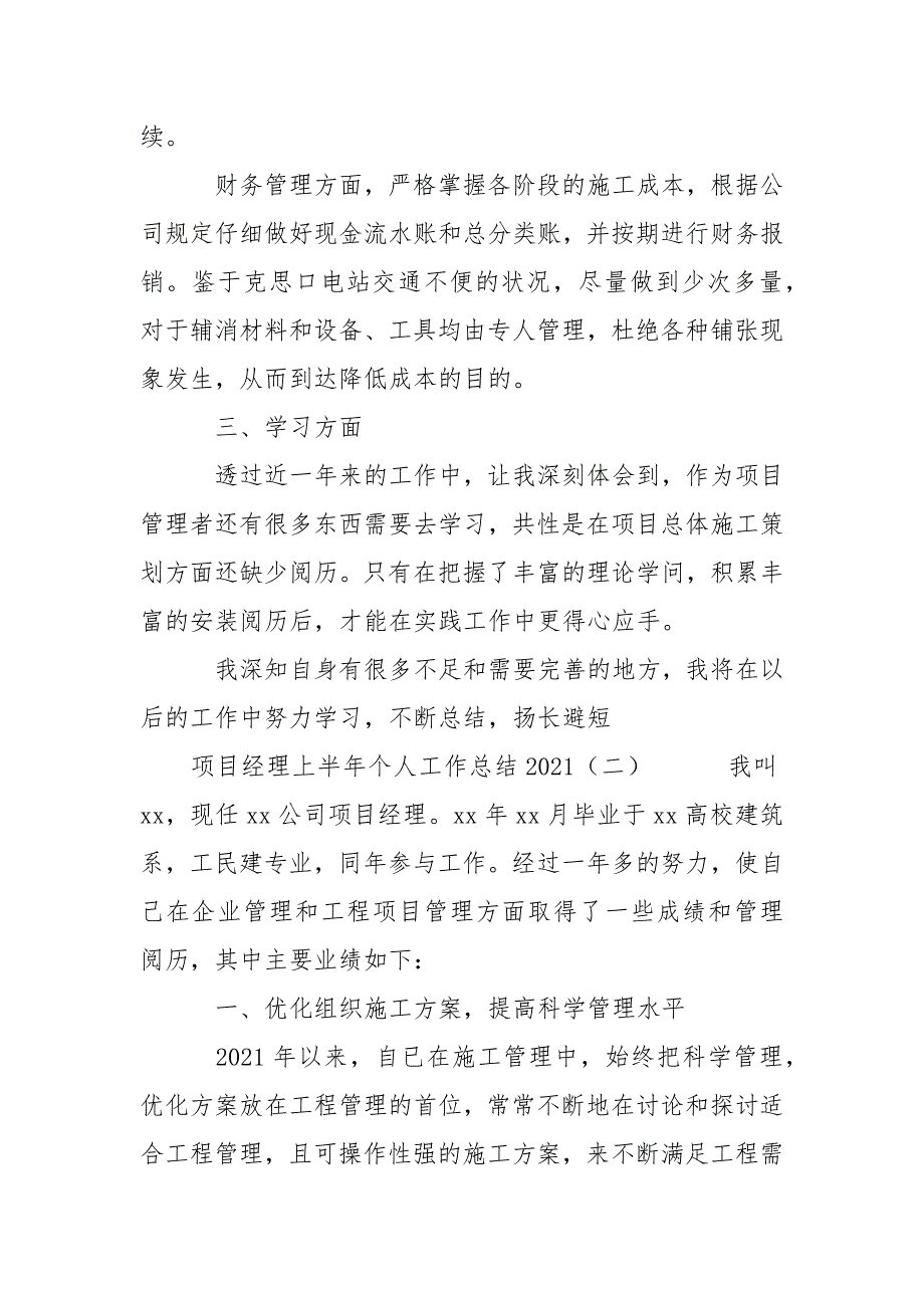 项目经理上半年个人总结2021-个人总结_第3页