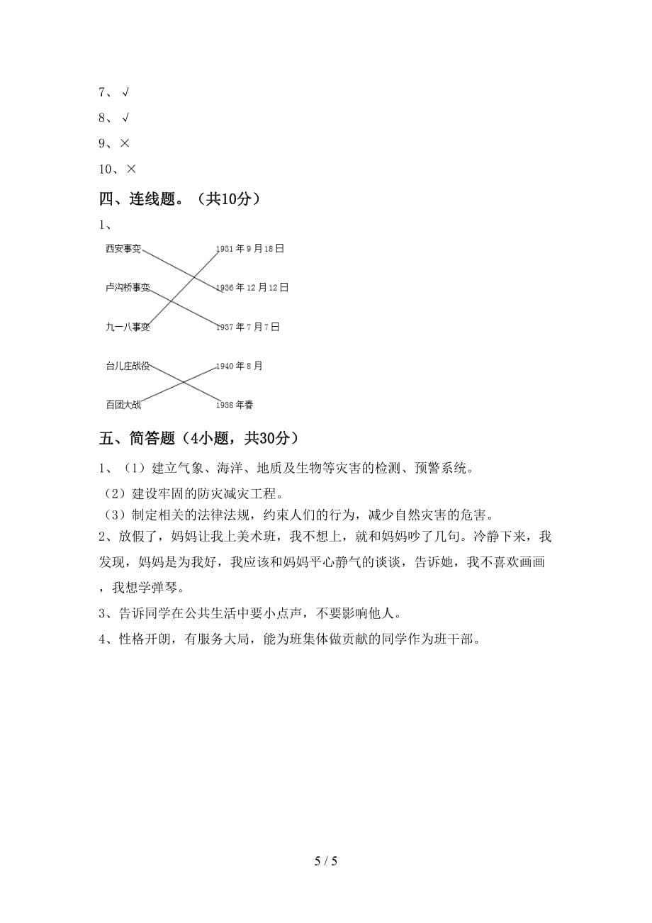 最新人教版五年级上册《道德与法治》第一次月考测试卷【及参考答案】_第5页