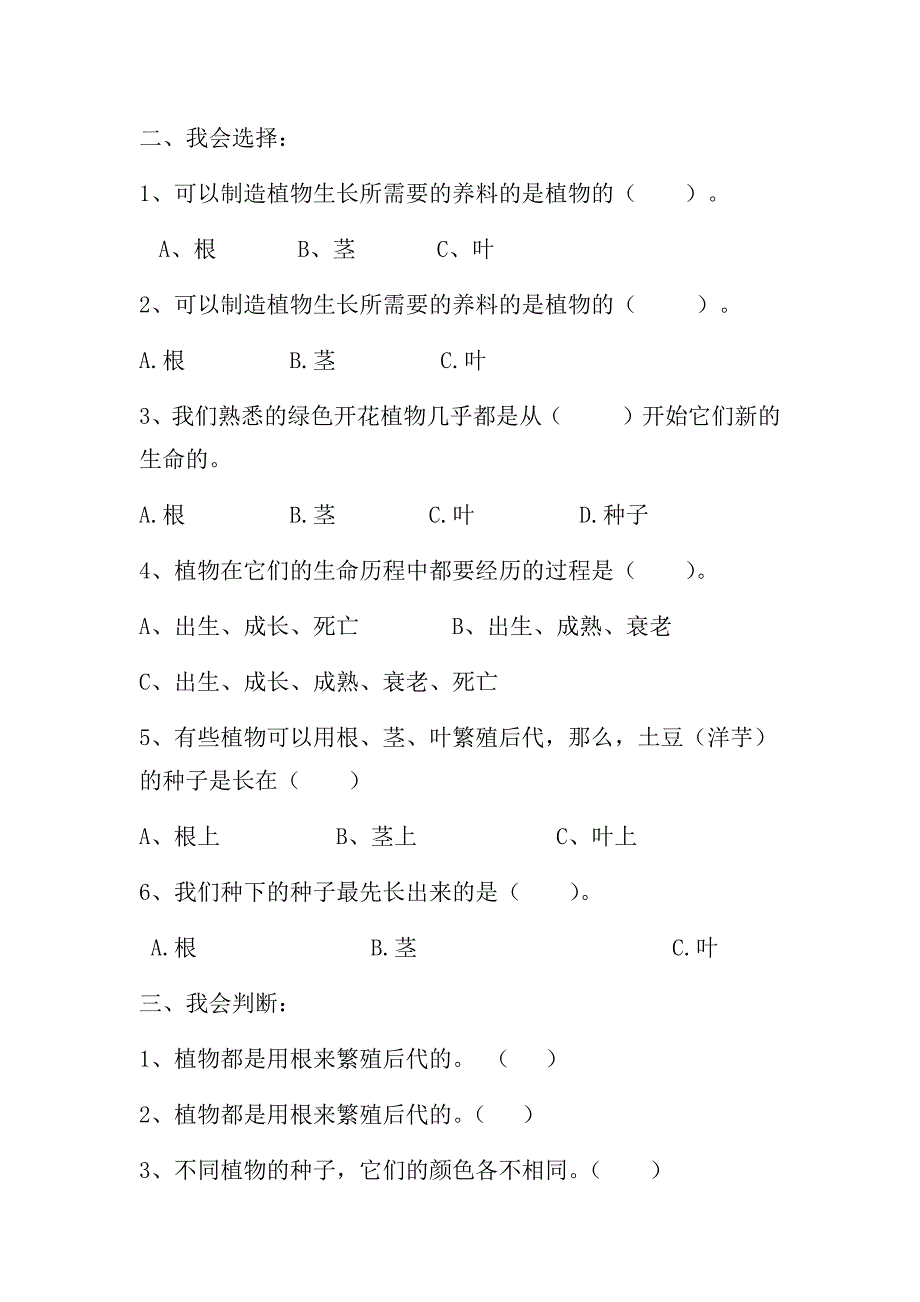 教科版三年级科学下册第一单元测试题（1）_第2页