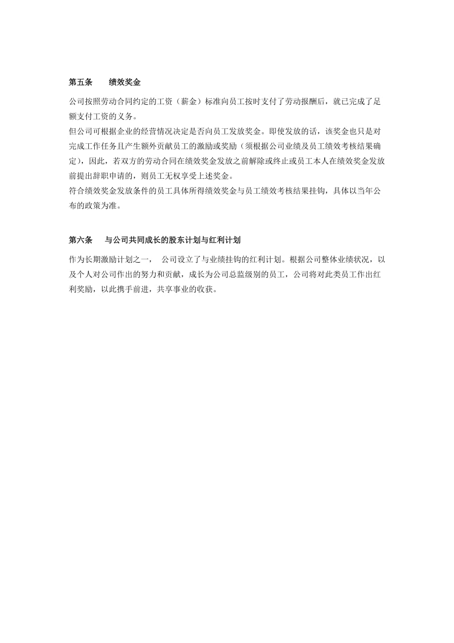 最新顾问公司员工薪资待遇制度_第3页