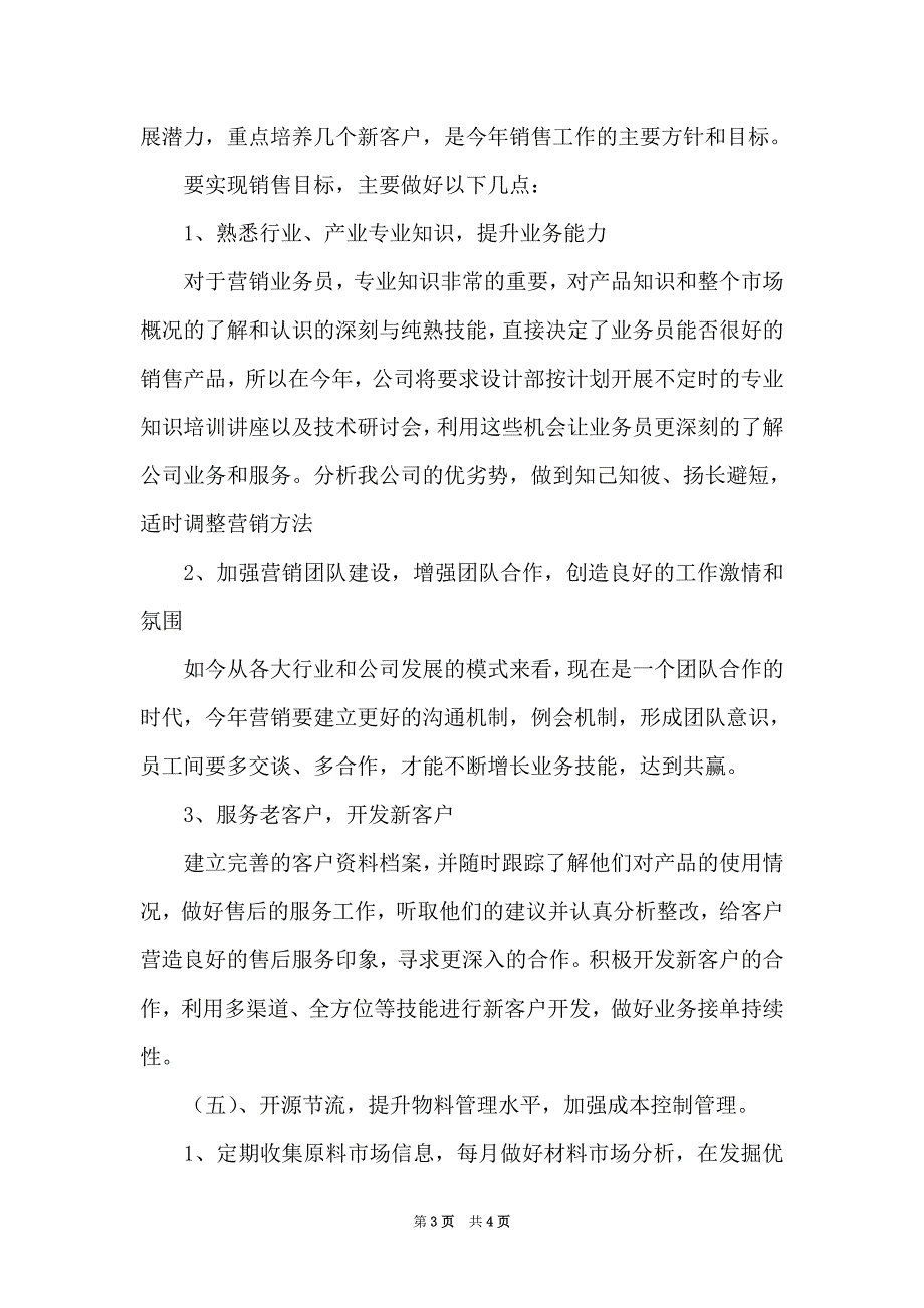 公司工作目标和计划-公司目标和规划怎么写_第3页