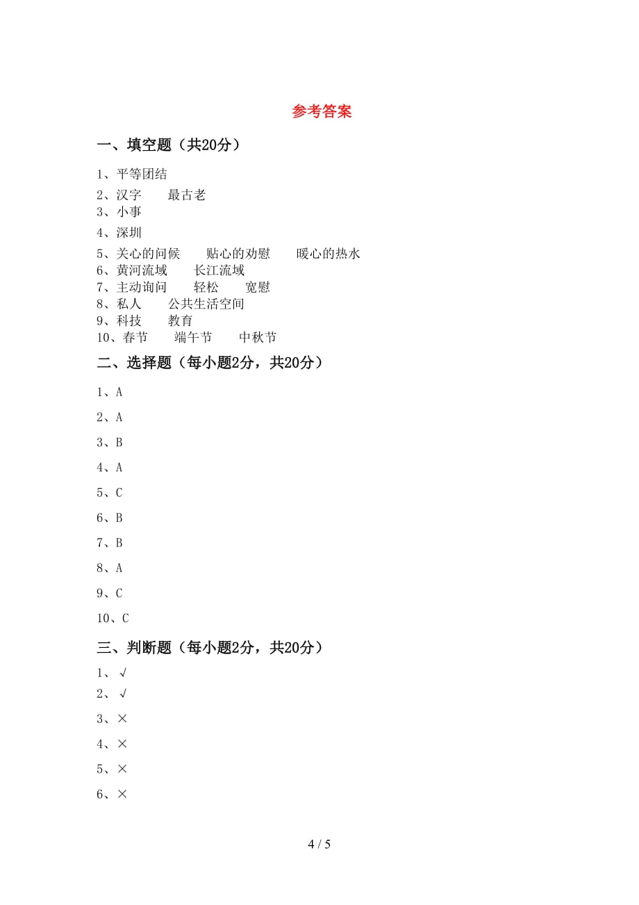 最新人教版五年级上册《道德与法治》第二次月考测试卷（精选）_第4页