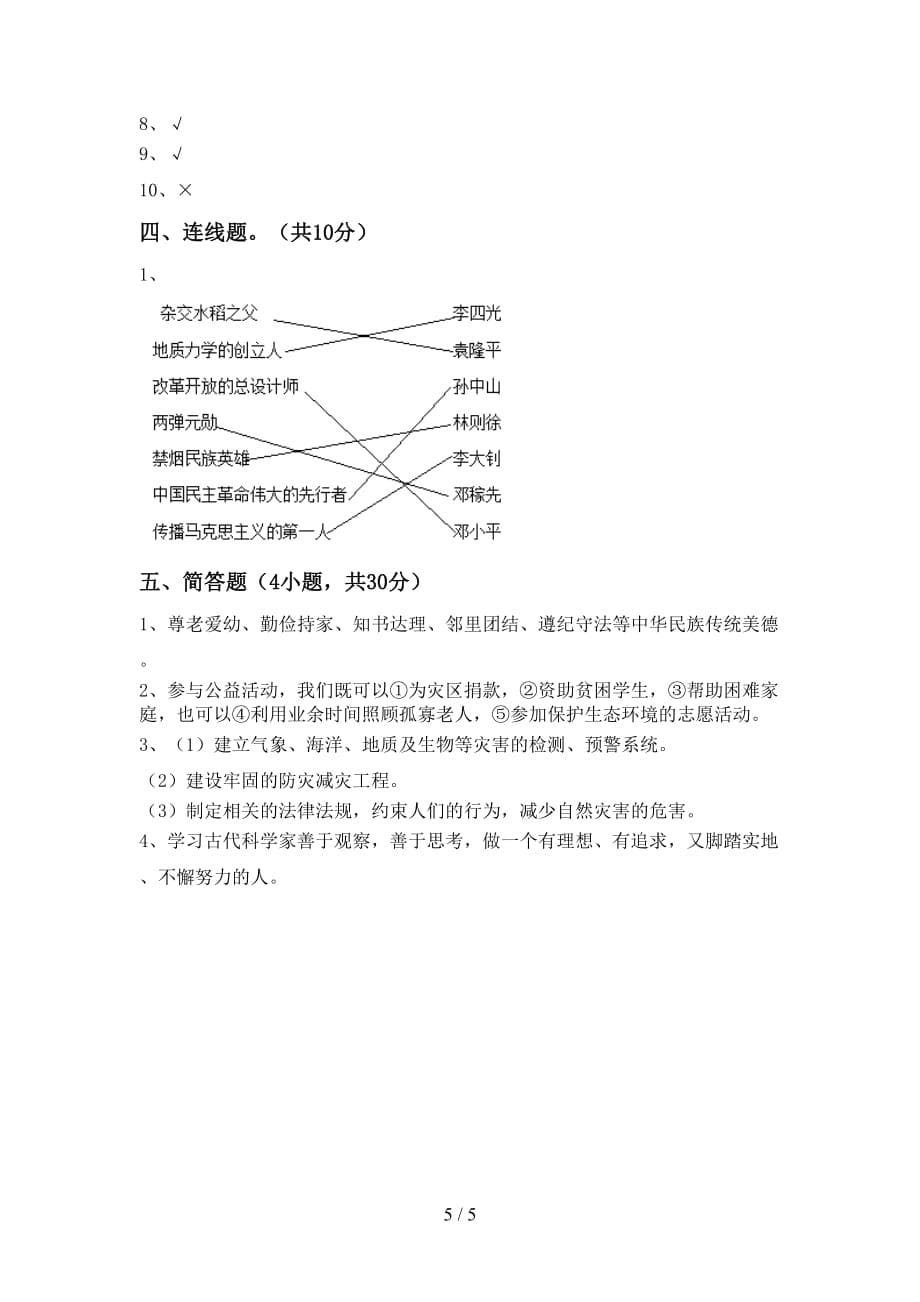 最新人教版五年级上册《道德与法治》第二次月考测试卷（审定版）_第5页