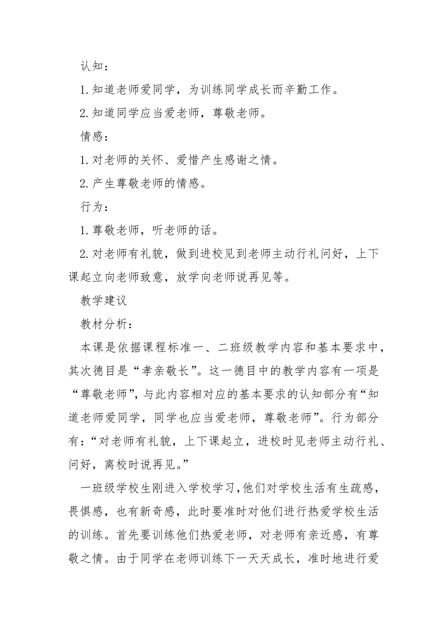 学校二班级思想品德说课稿___格式2021_第4页