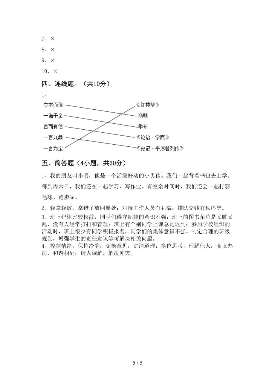 最新人教版四年级上册《道德与法治》月考考试卷及答案【精选】_第5页