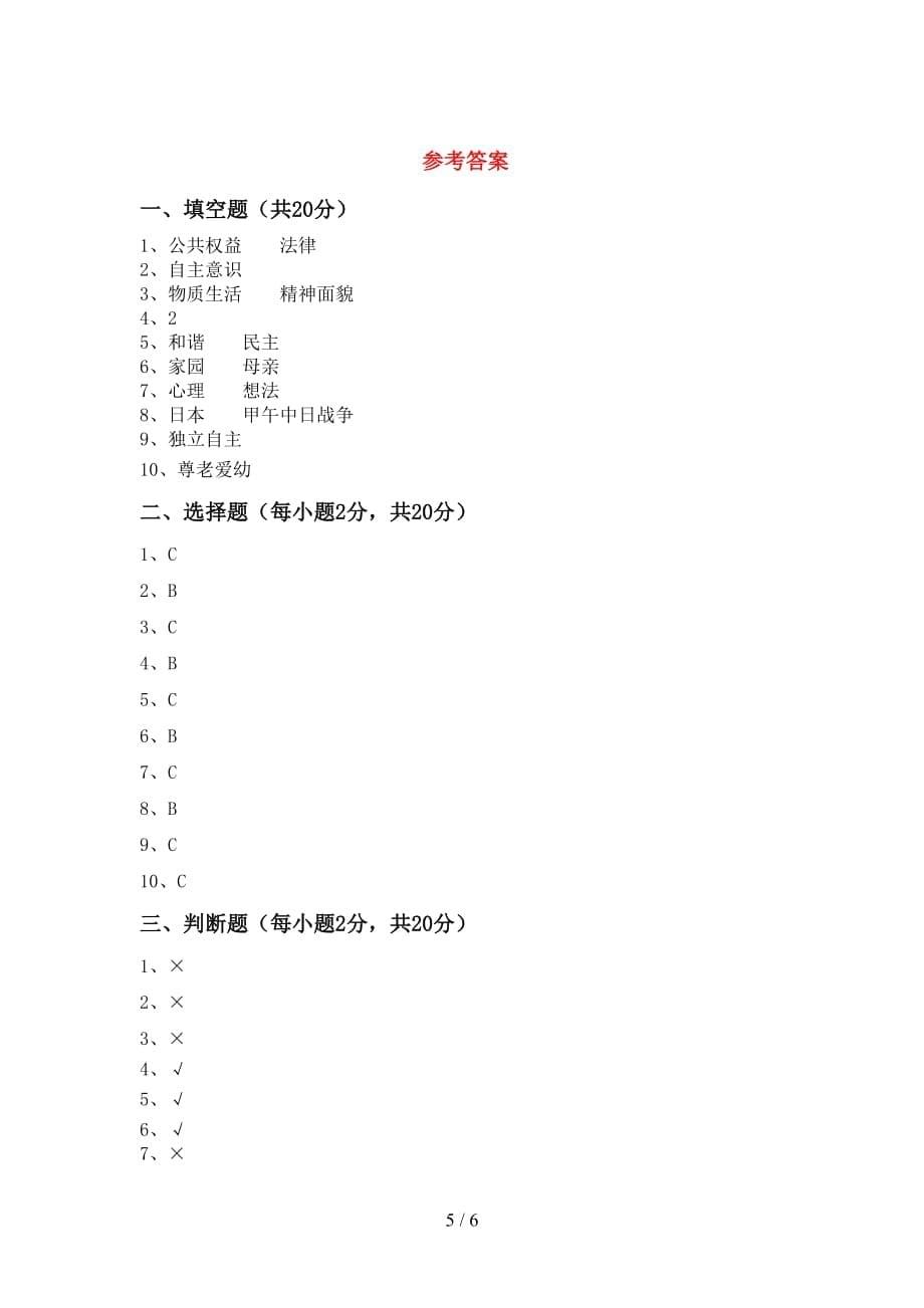 最新人教版五年级上册《道德与法治》第二次月考考试【加答案】_第5页