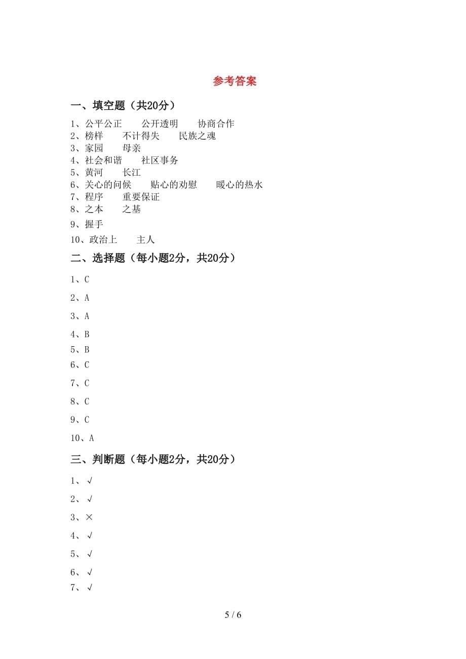 最新人教版五年级上册《道德与法治》第二次月考模拟考试（附答案）_第5页