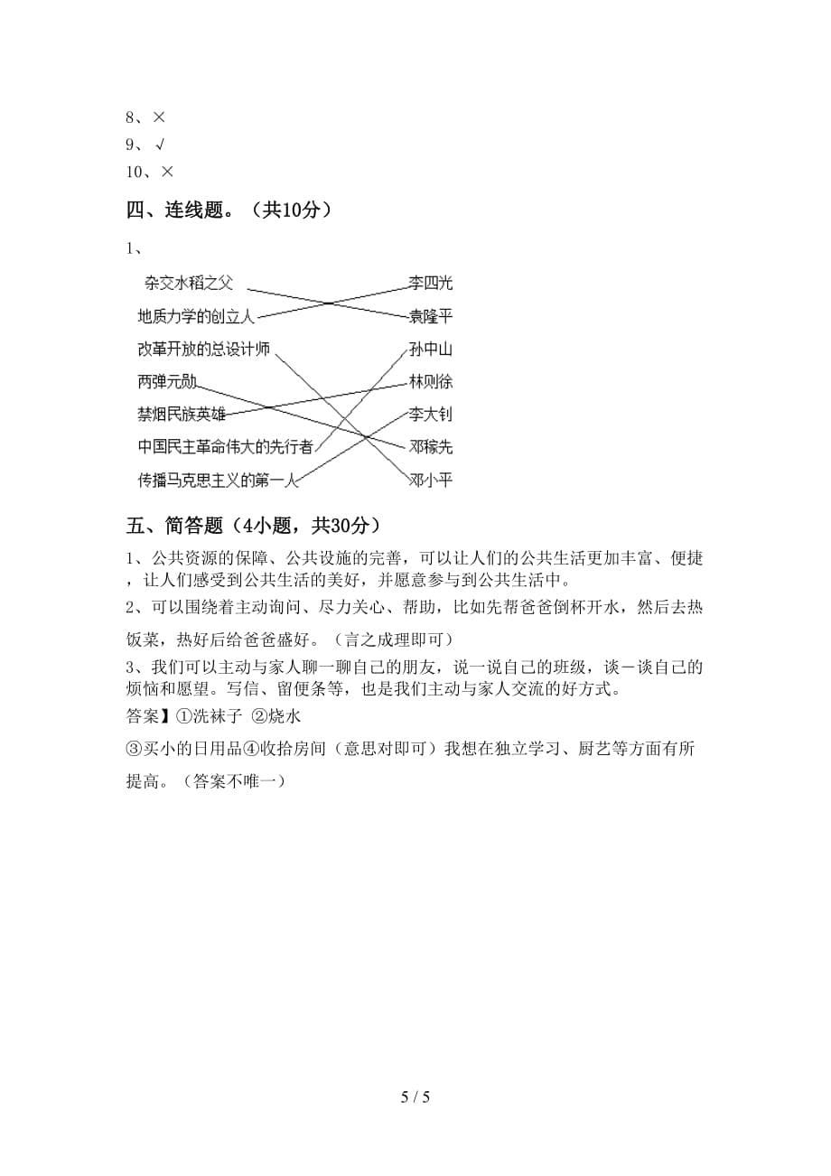 最新人教版五年级上册《道德与法治》月考考试题及答案_第5页